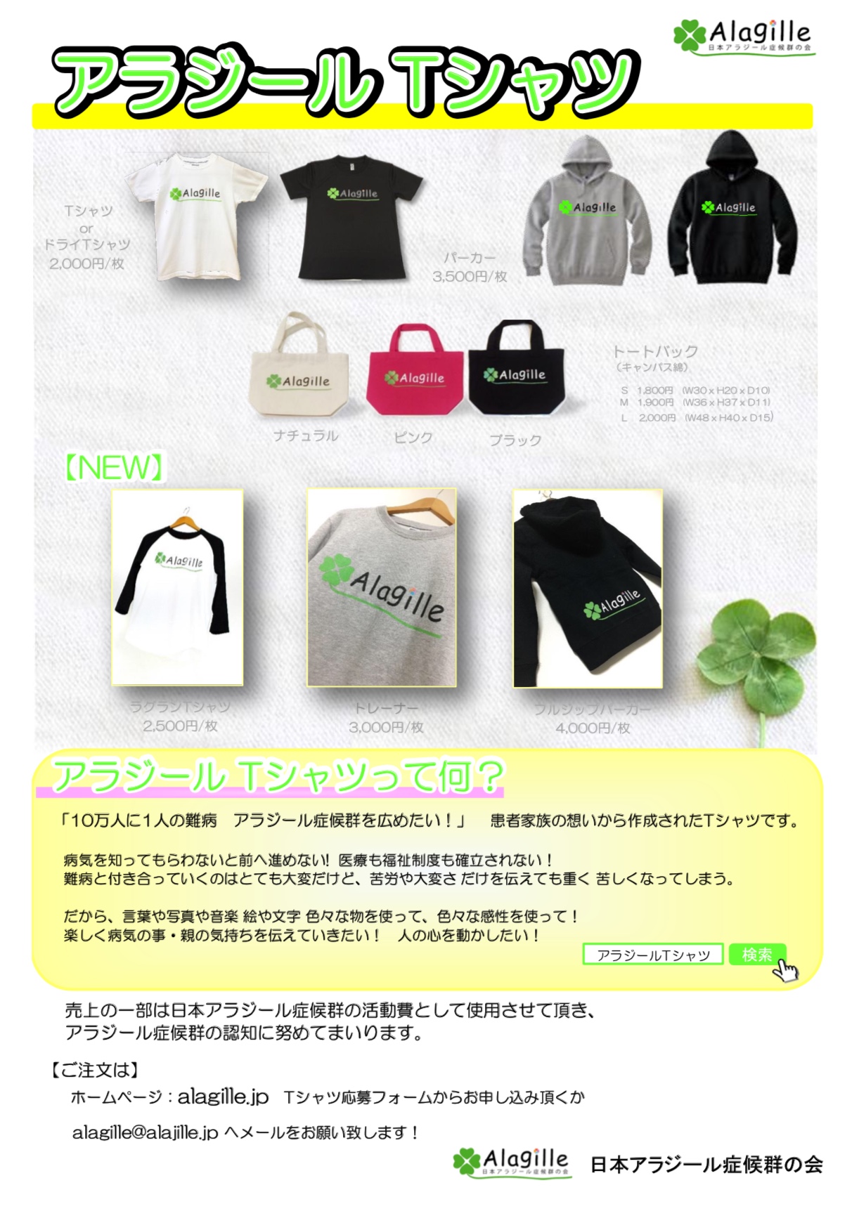 アラジールTシャツチラシ アラジールTシャツチラシ