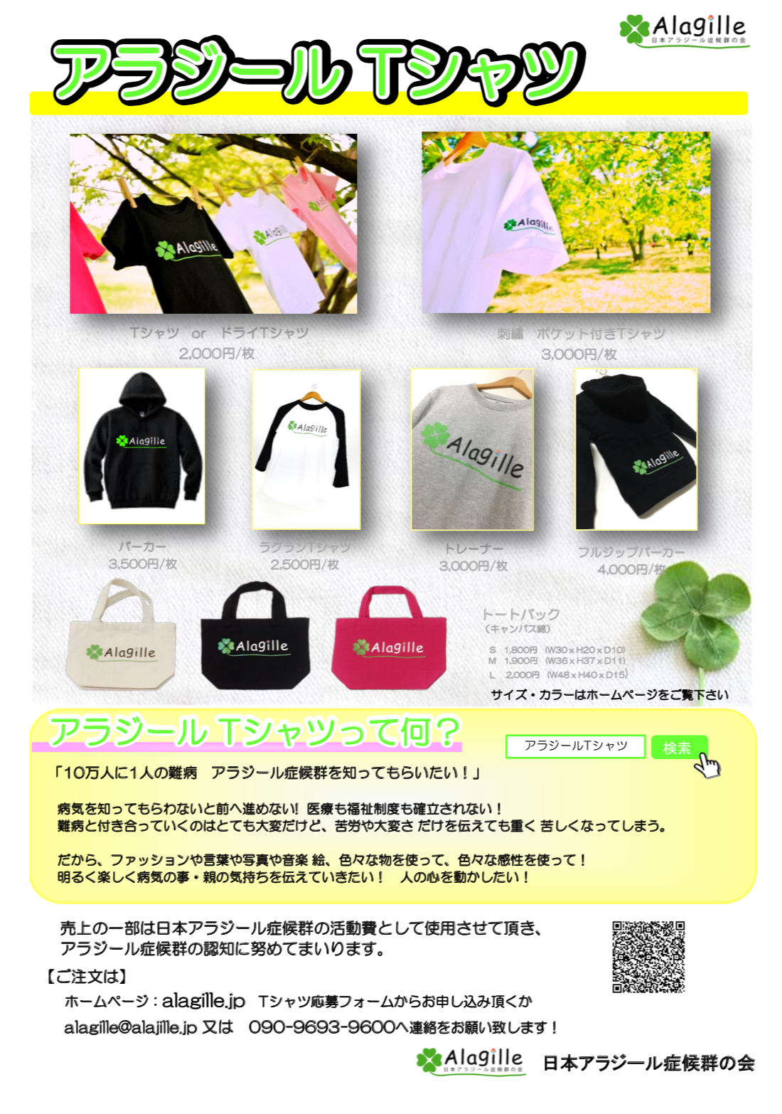 アラジールTシャツチラシ アラジールTシャツチラシ