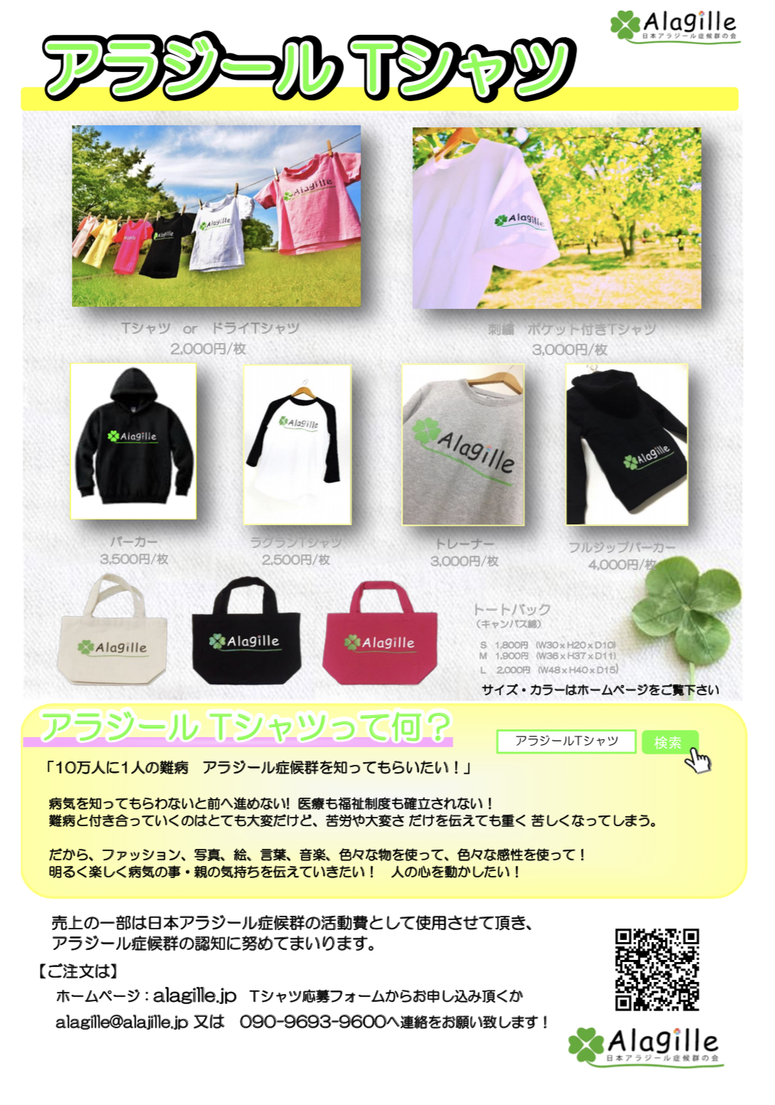 アラジールTシャツチラシ アラジールTシャツチラシ